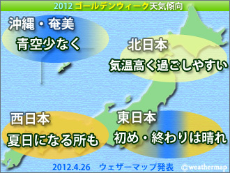 天気topics_2012GW.jpg